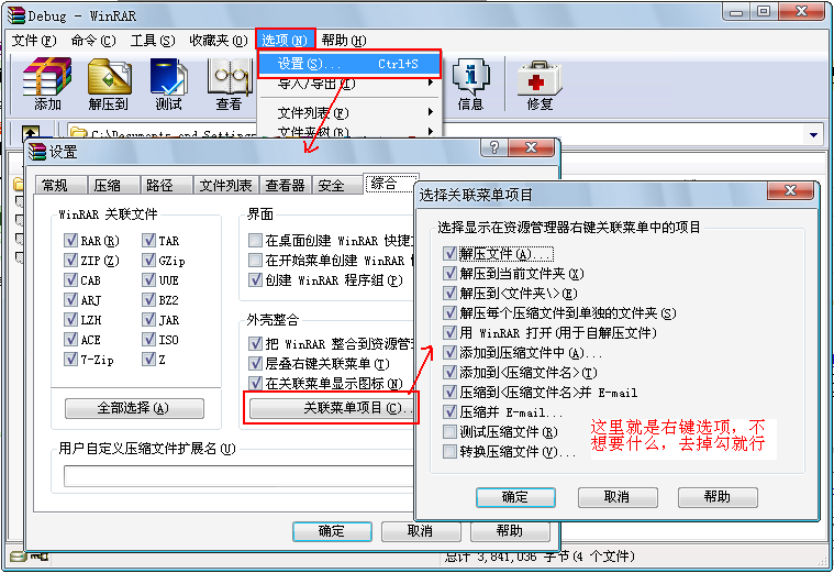 鼠标右键中关于压缩到rar有好几项，怎么删除