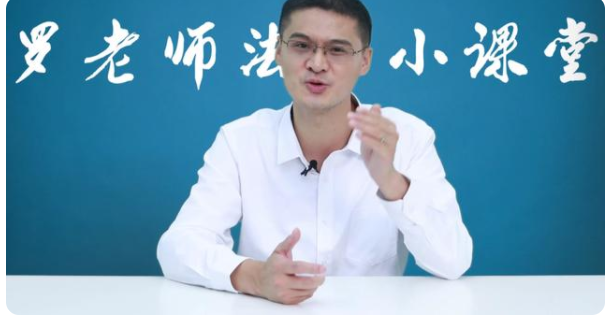 罗翔为什么被网暴？