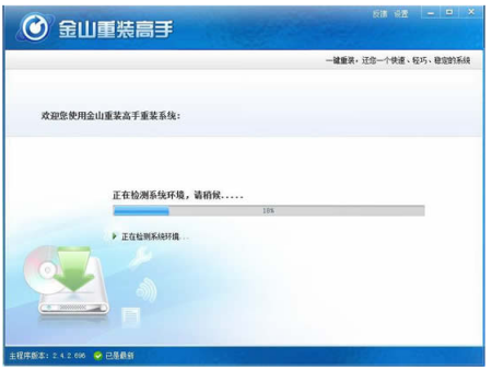 金山卫士重装系统怎么样