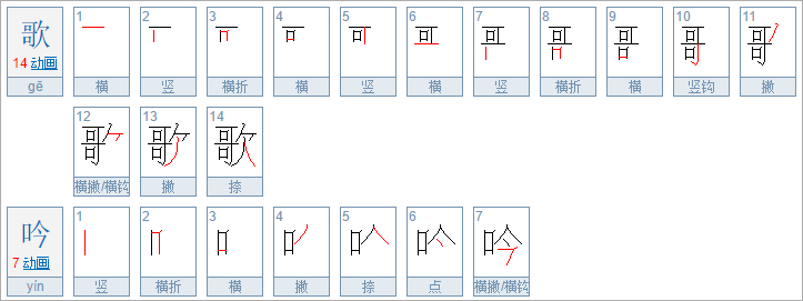 歌吟是什么意思？