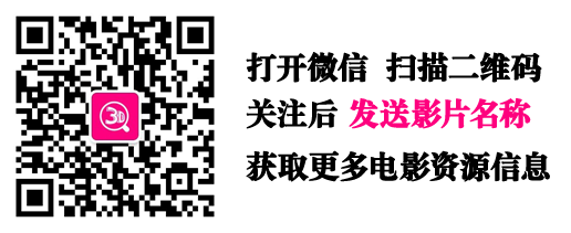 求电影 真实魔鬼游戏2015百度云资源谢