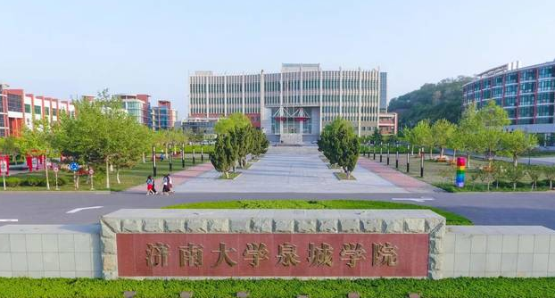 烟台科技大学(原济南大学泉城学院)怎么样?