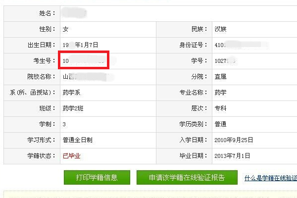 大学生怎么查高考准考证号？
