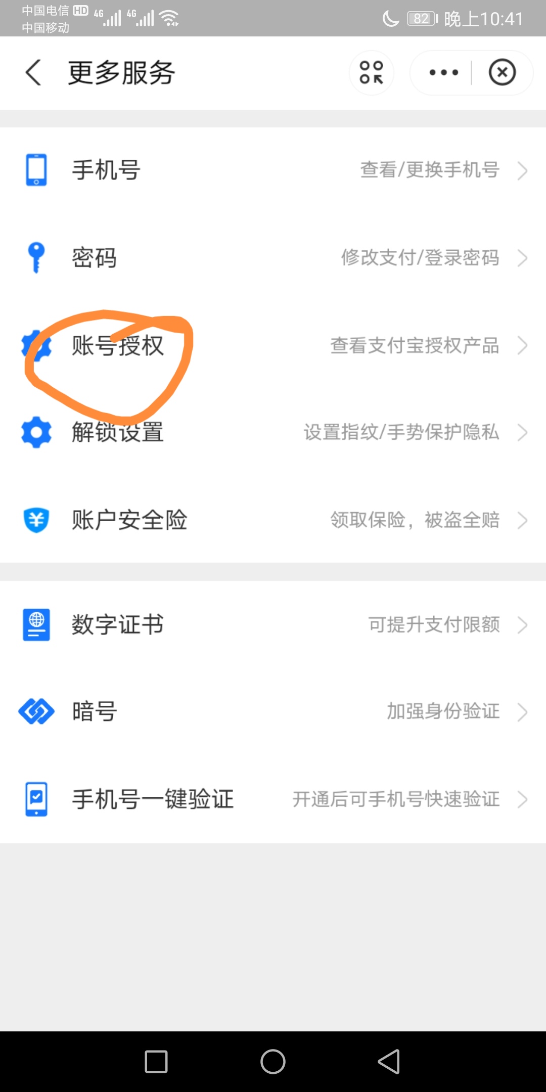 支付宝怎么查已开通的服务？