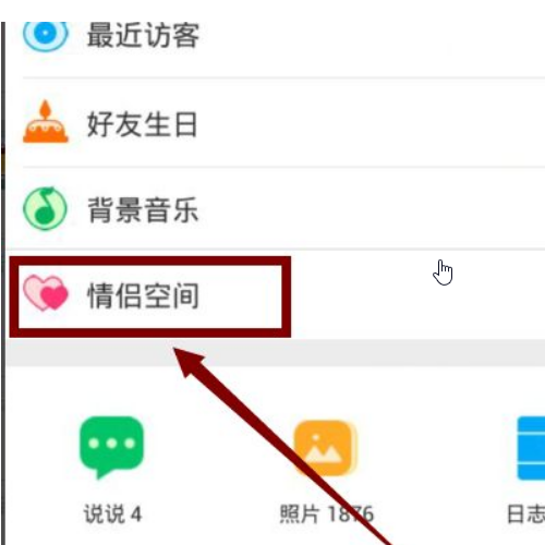 qq怎么查情侣空间