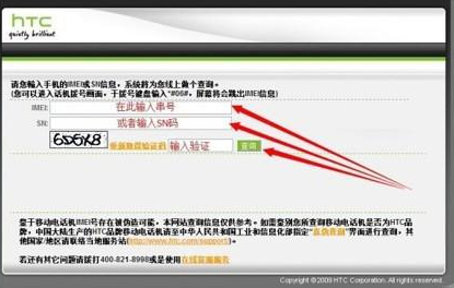 HTC - IMEI号查询手机,产地,销往地和生产日期