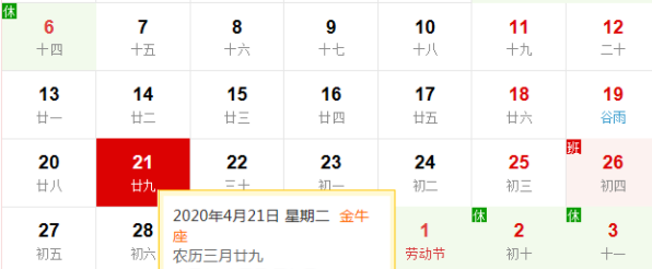 4月21日是什么节日?