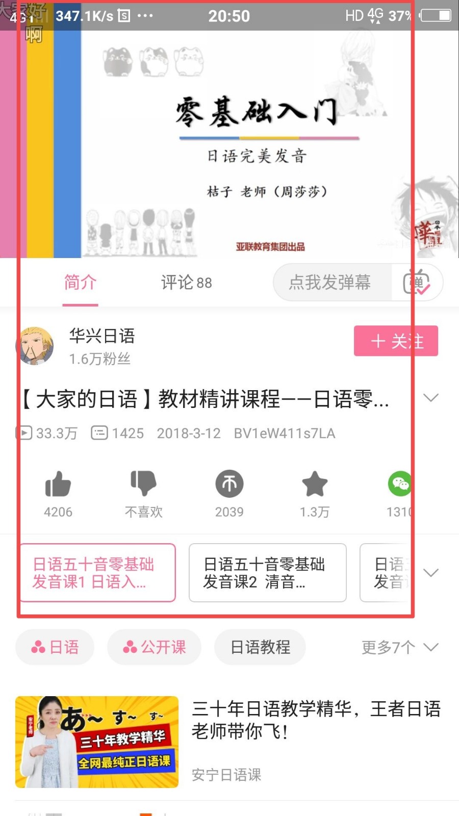 免费日语在哪学能学到？