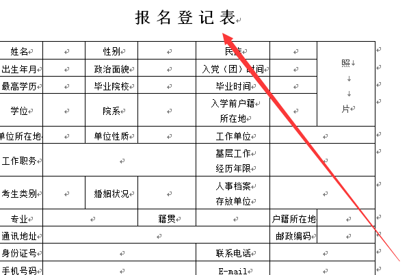 国家公务员的报名登记表怎么下载下来