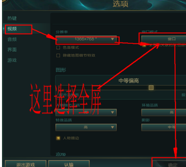 开《LOL》游戏，不能全屏是什么原因？