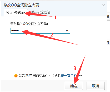 手机qq空间独立密码怎么设置