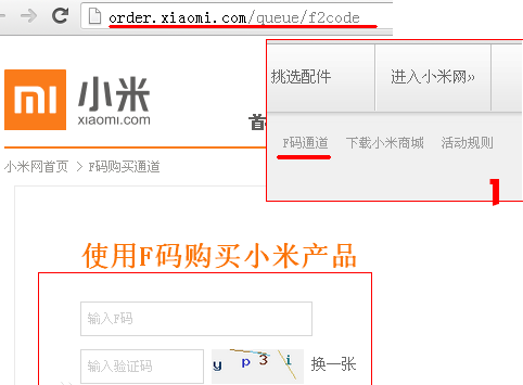 小米商城里面的，f码是什么意思？在哪里能找到？