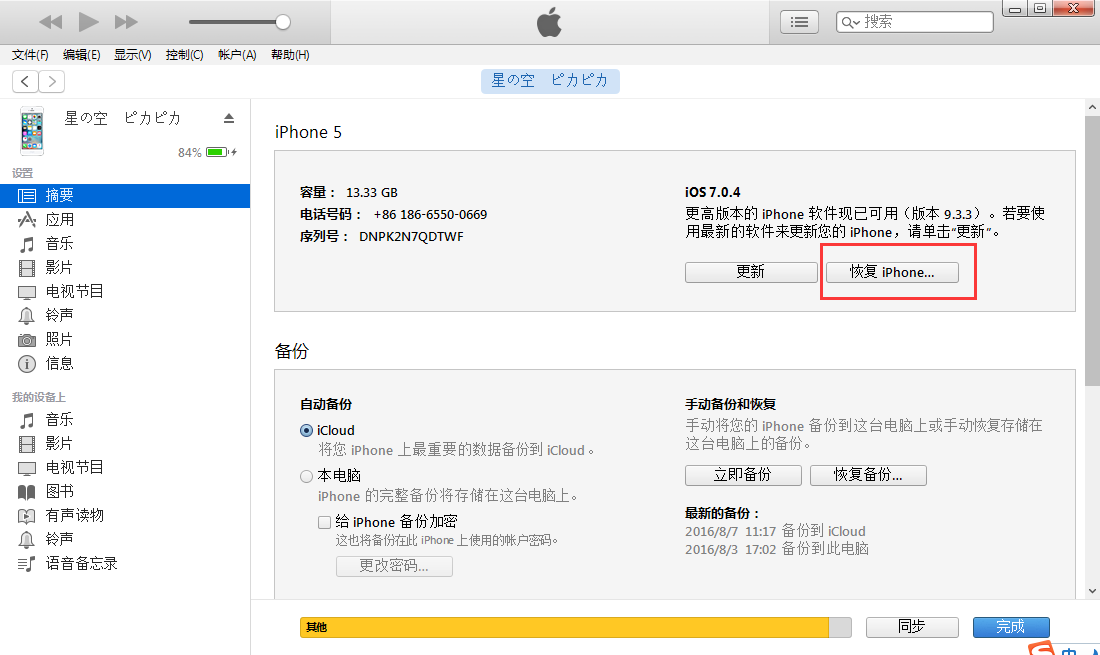 itunes里的恢复iphone是什么意思