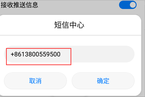 手机的信息中心号码是什么？？怎么查？怎么弄？