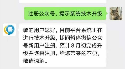 微信注册时提示系统技术升级中是怎么回事?