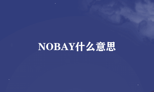 NOBAY什么意思