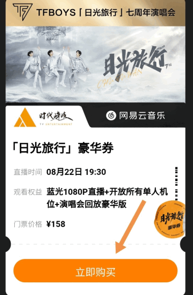 tfboys7周年演唱会可以在哪里看直播