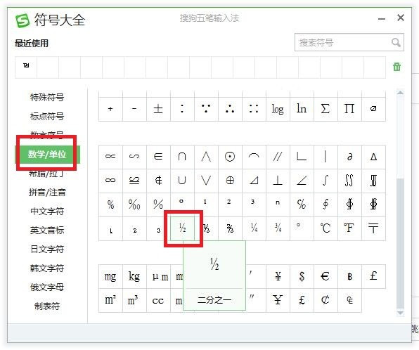 “二分之一”这样的一个符号怎么打？