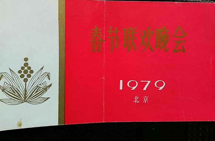 春晚门票怎么获得？