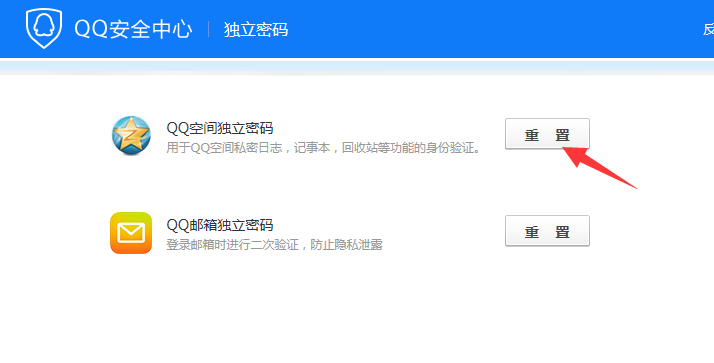 手机qq空间独立密码怎么设置