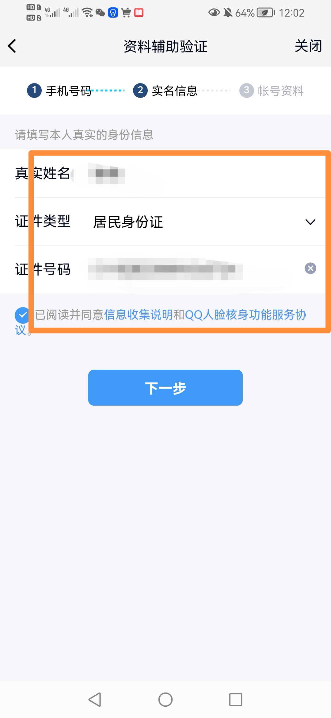 如何查看QQ账号和密码