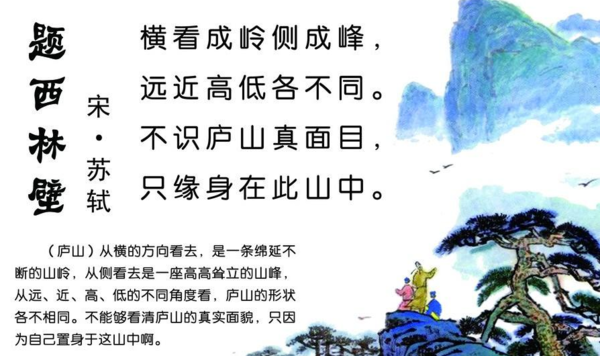 不识庐山真面目，只缘身在此山中打一成语