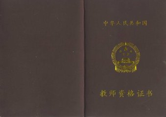 教师资格证的人事关系所在省份怎么填？