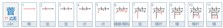 一个草字头下面一个官念什么字