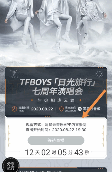 tfboys7周年演唱会可以在哪里看直播