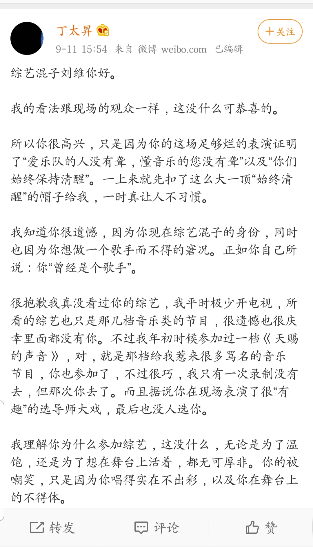 如何看待丁太升发长文回应刘维所表达的呢？