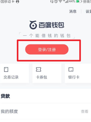 百度钱包登录