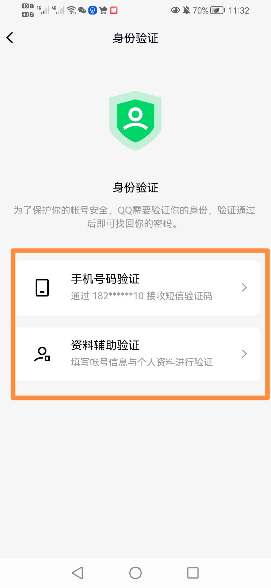 如何查看QQ账号和密码