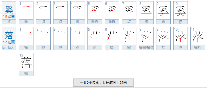 奚落的反义词