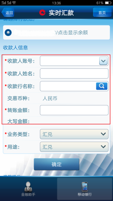 怎么操作手机银行转帐