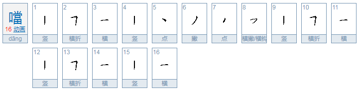 duang字 怎么写？duang 是什么意思？