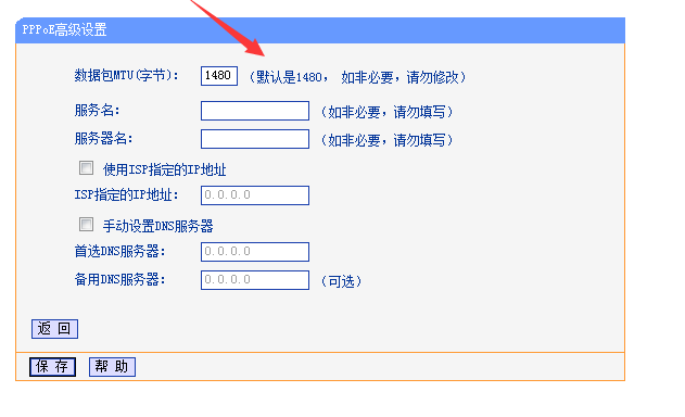 设置路由器时，提示MTU不在范围内 请重新设置