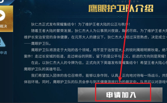 《王者荣耀》鹰眼护卫队2021申请时间是什么时候？