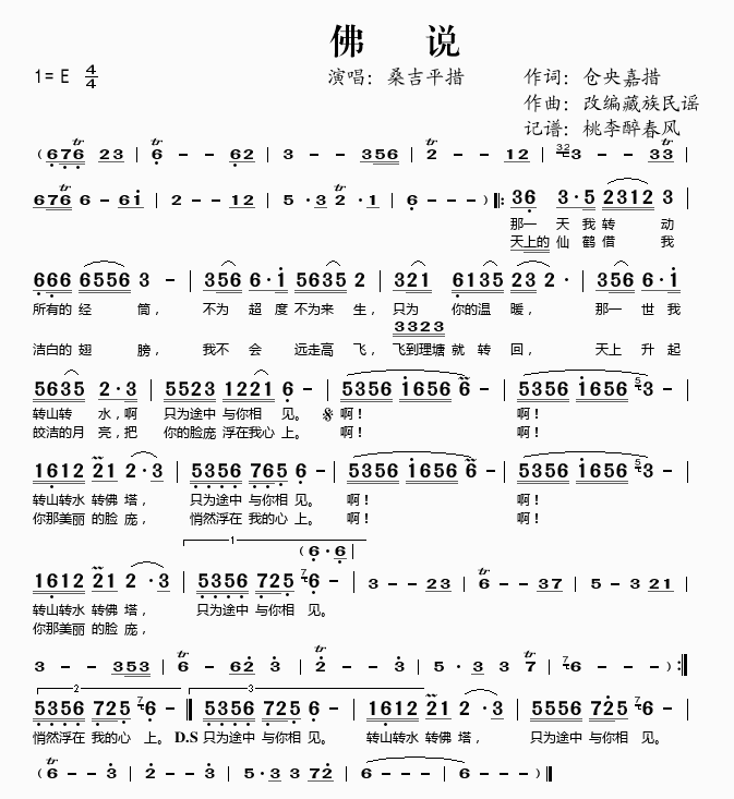 桑吉平措的《佛说》 歌词