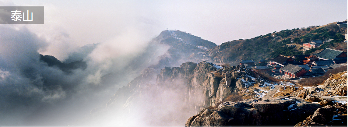 东岳指的是