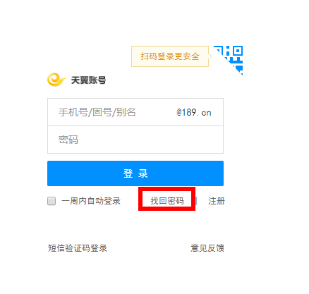 中国电信189邮箱账号密码忘了咋办
