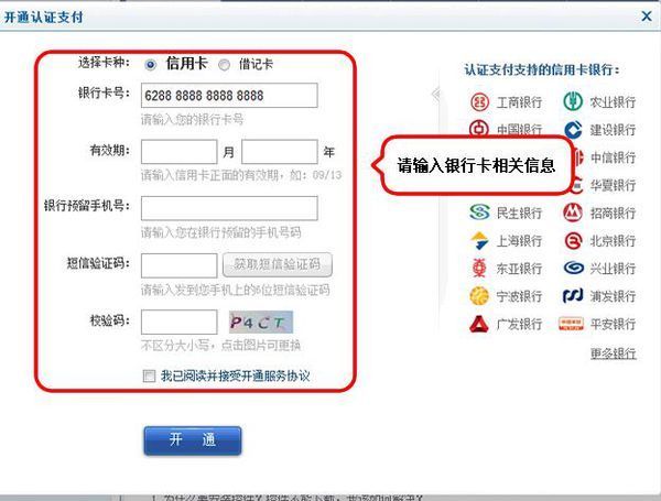 如何开通银行卡认证支付？