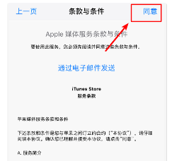 此Apple ID尚未在iTunes Store使用过