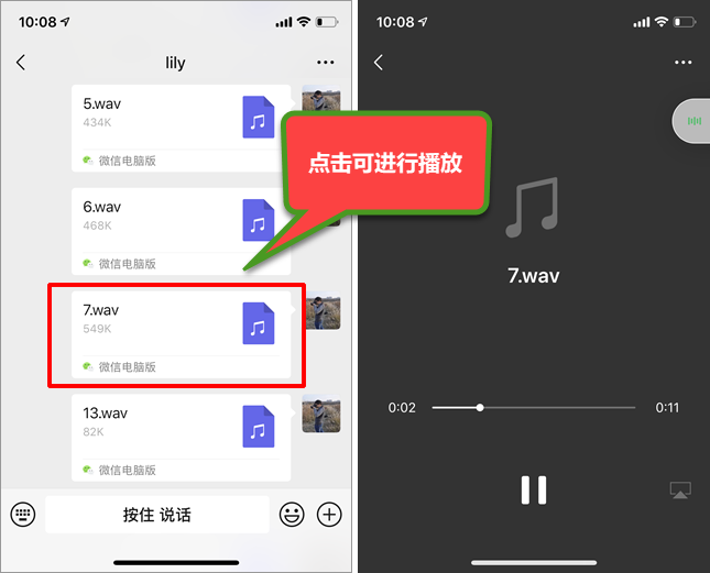 微信语音转发下什么软件