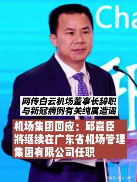 白云机场“70后”董事长邱嘉臣辞职，背后的原因有哪些？