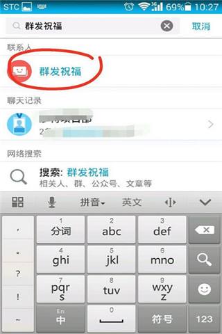 如何找到QQ群发祝福？