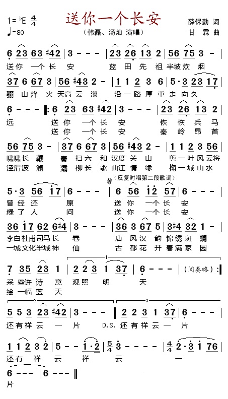 《送你一个长安》歌词及简谱