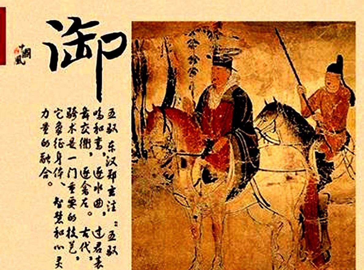 古代六艺中的“御”指的是什么？古代的什么人需要精通六艺呢？