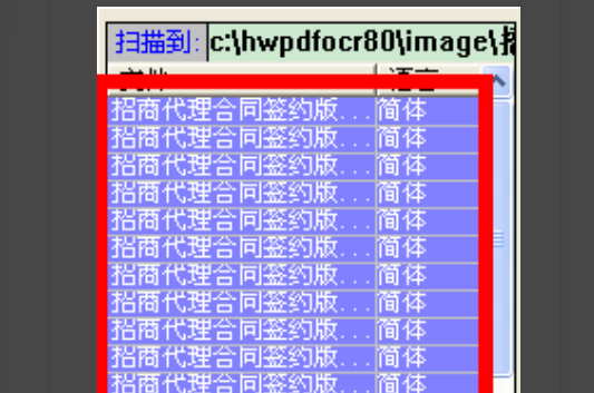 你好,请问怎么用汉王PDF OCR软件,把PDF文件转化成WORD格式