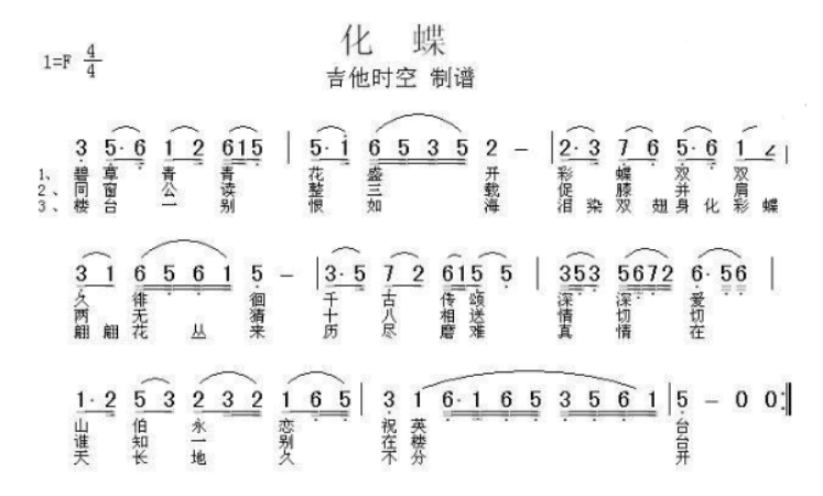 梁祝中《化蝶》的歌词和乐谱？