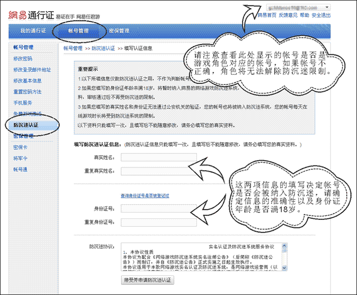 倩女幽魂防沉迷认证在哪